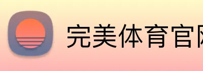 完美体育官网 Logo